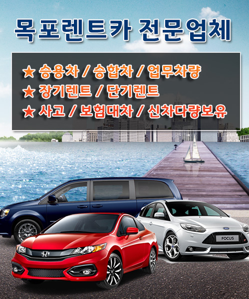 목포렌트카 모바일 비주얼 0