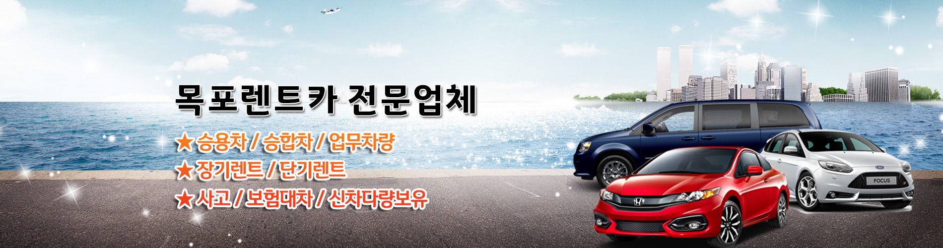 목포렌트카 PC 비주얼 0
